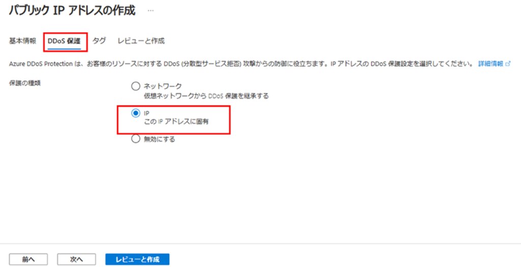 「パブリックIPアドレスの作成」画面