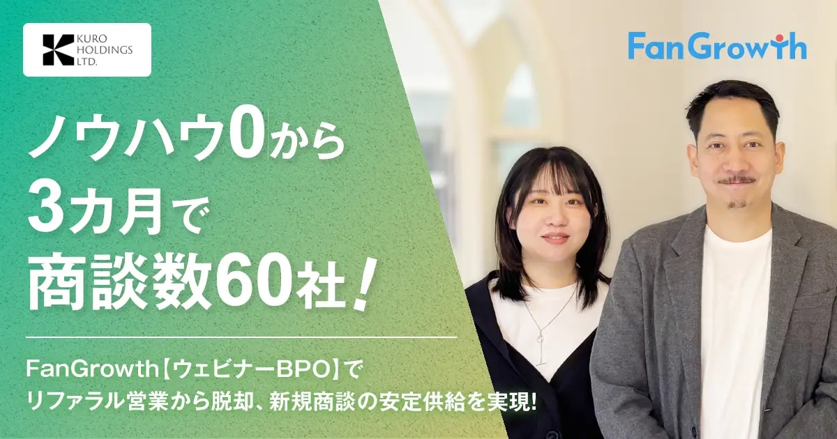 KURO HOLDINGS株式会社／取締役・マーケティングソリューション事業部長・セールスユニットマネージャー／佃 雅博　品川 菜々