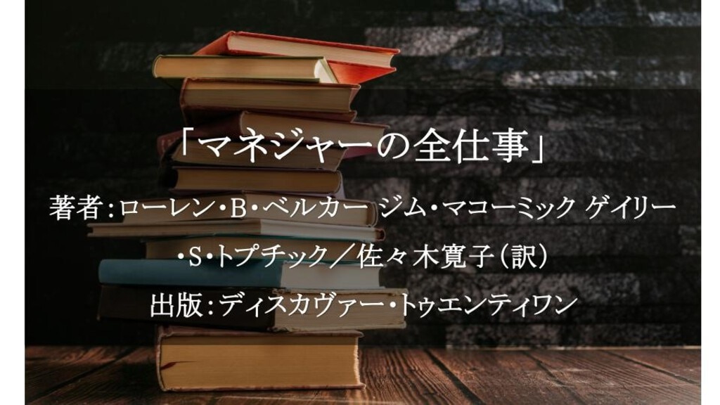 マネジャーの全仕事