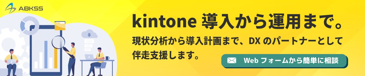 kintone 弱点