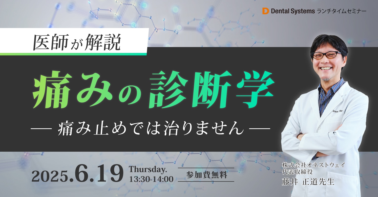 医師が解説 痛みの診断学~痛み止めでは治りません~