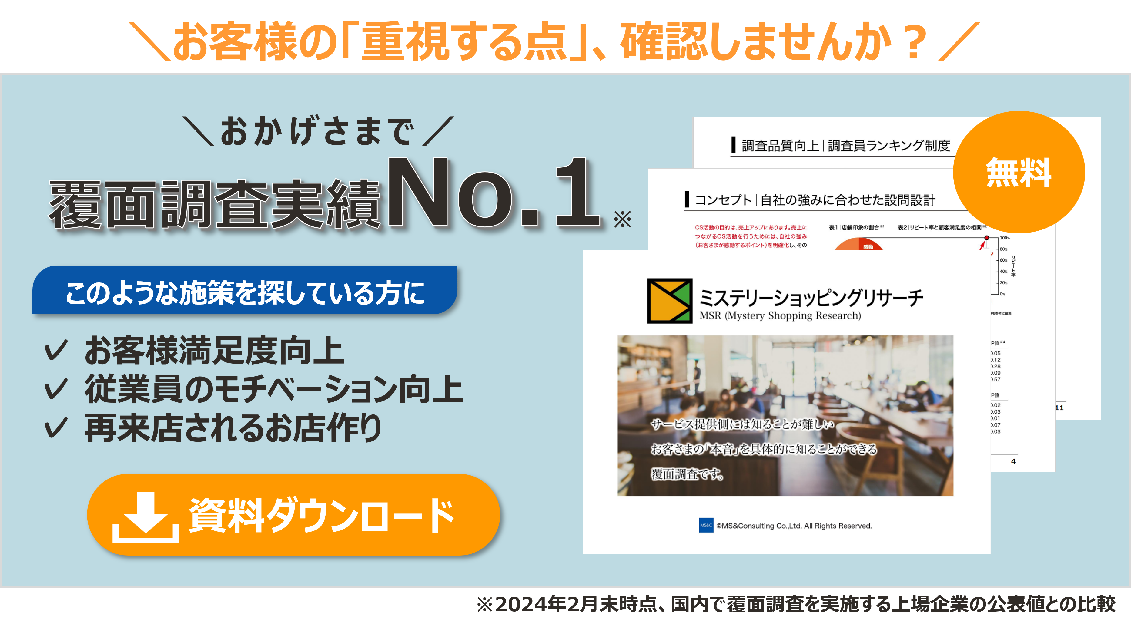 	MSバナーお客様の重視する点、確認しませんか？画像付き