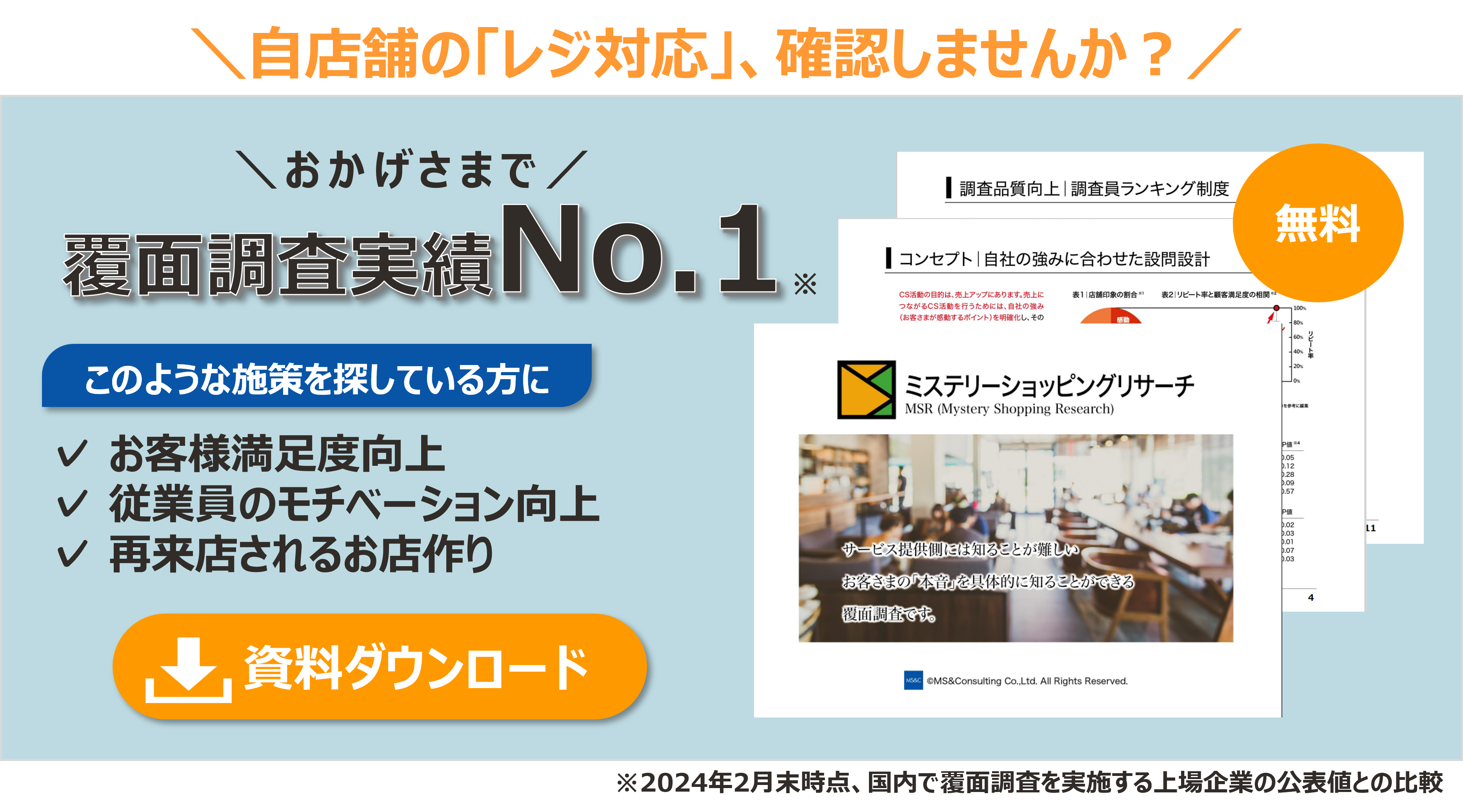 	MSバナー自店舗のレジ対応確認しませんか？画像付き
