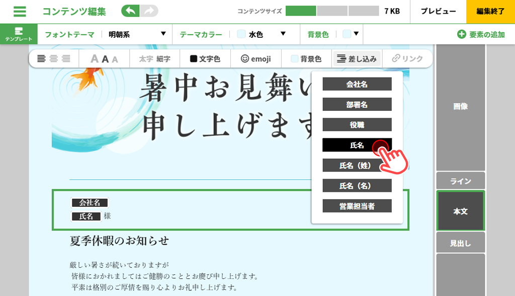 差し込み機能イメージ画像