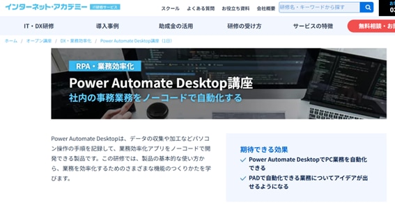 インターネットアカデミー