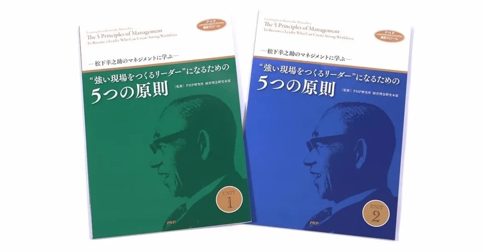 “強い現場をつくるリーダー”になるための５つの原則（通信教育）