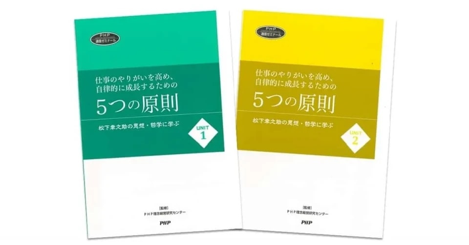 仕事のやりがいを高め、自律的に成長するための「5つの原則」（通信教育）