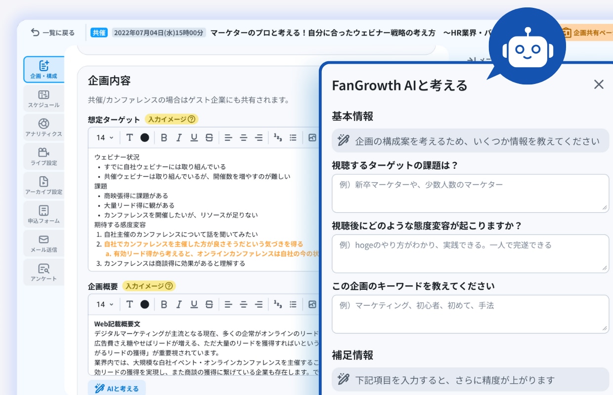 企画書の作成・共有