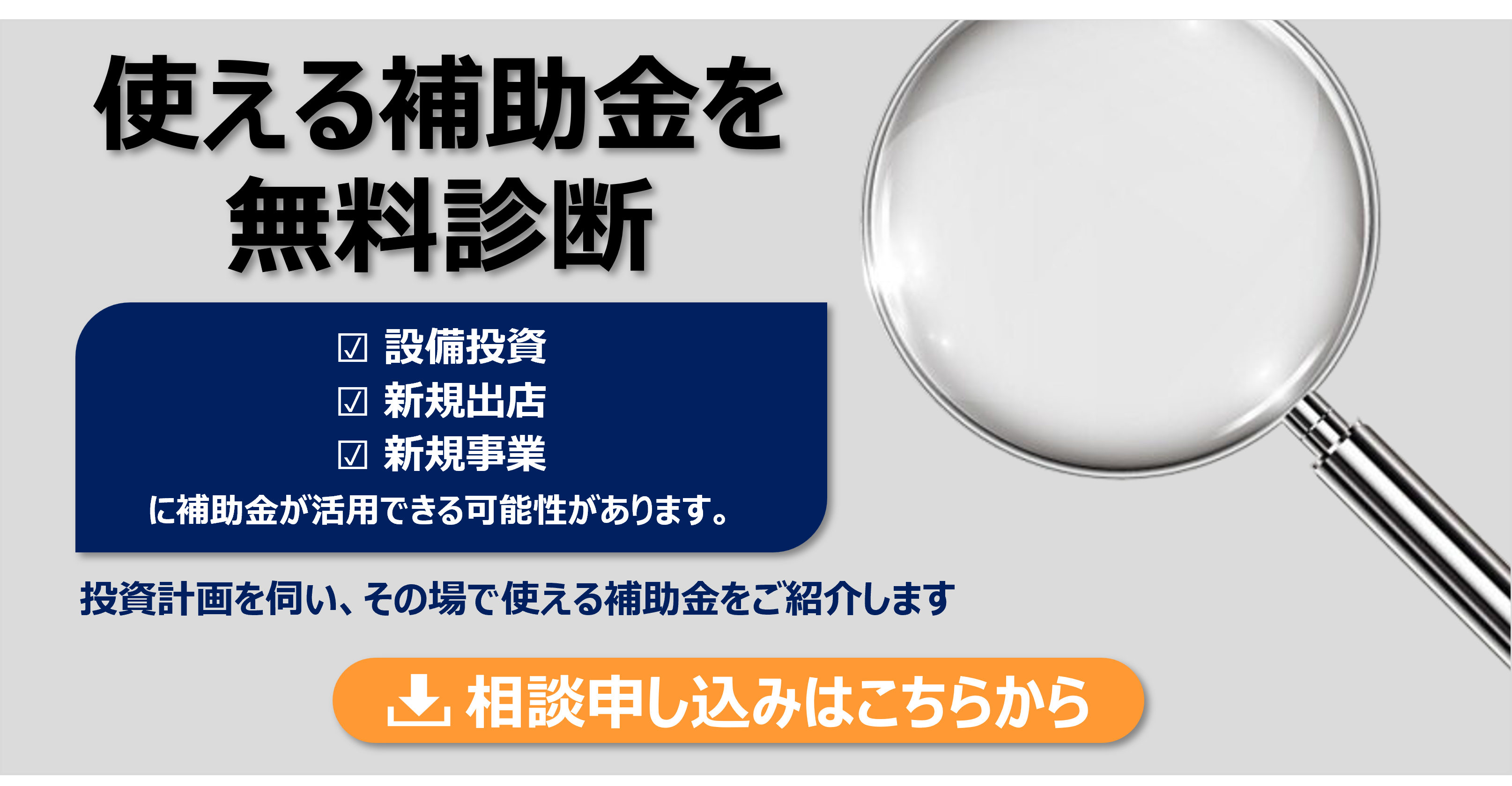 補助金バナーA