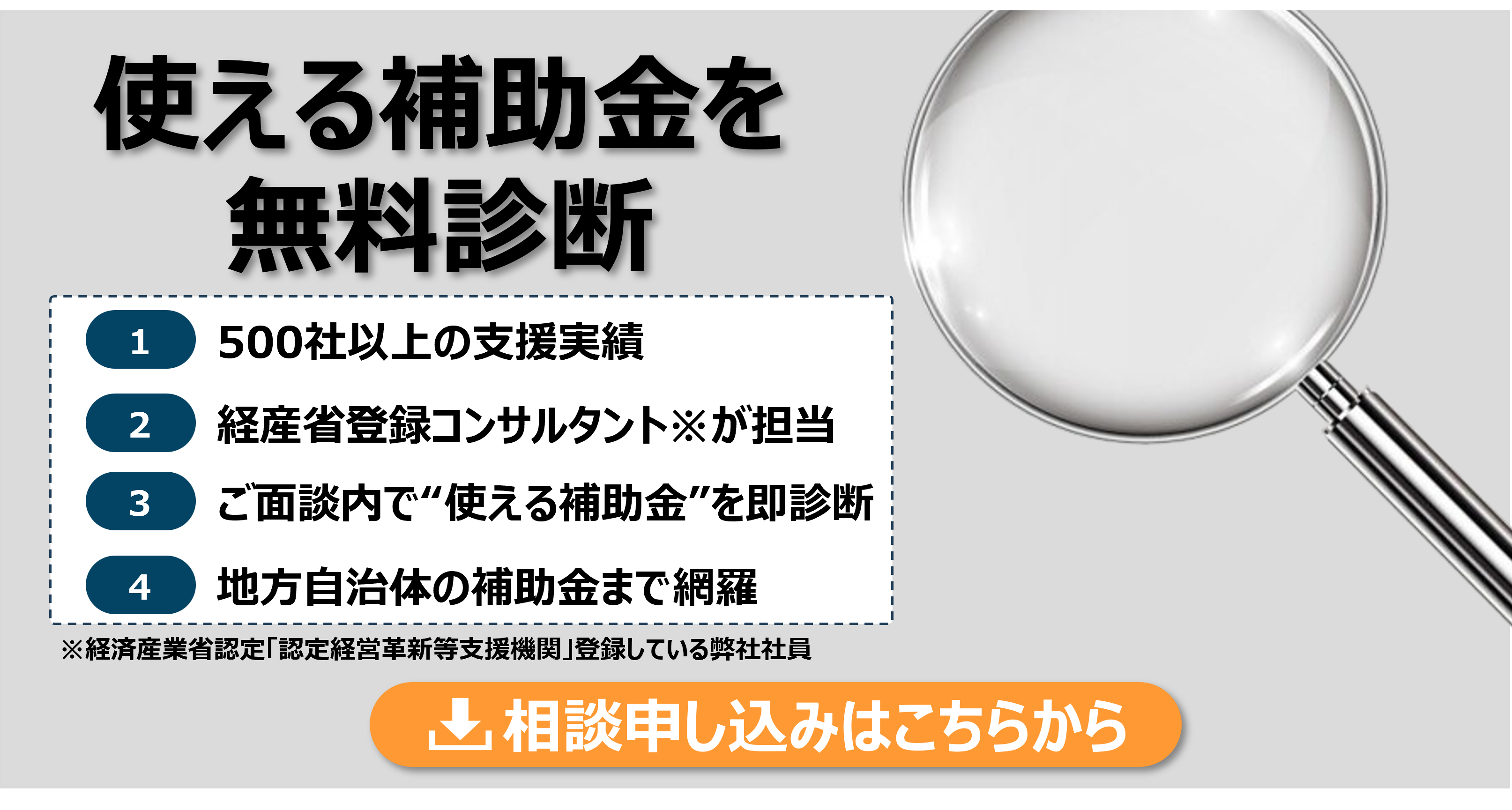 補助金バナーB