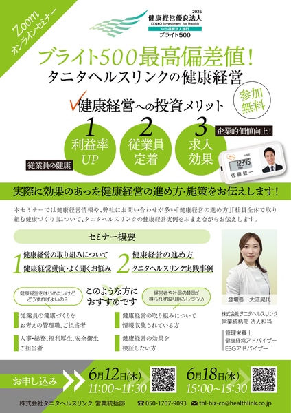 健康経営セミナー概要