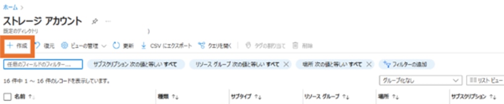ストレージ アカウント