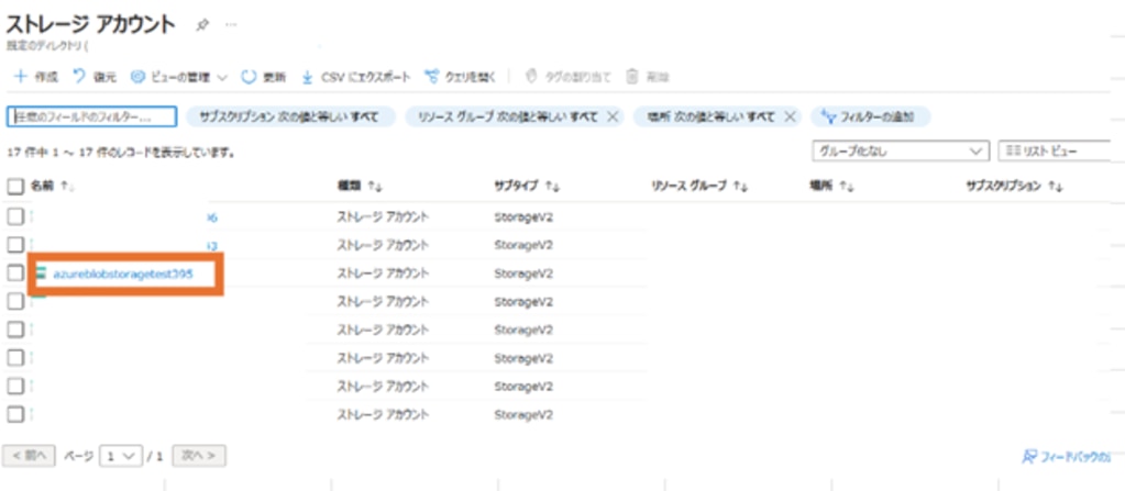 Blob設定