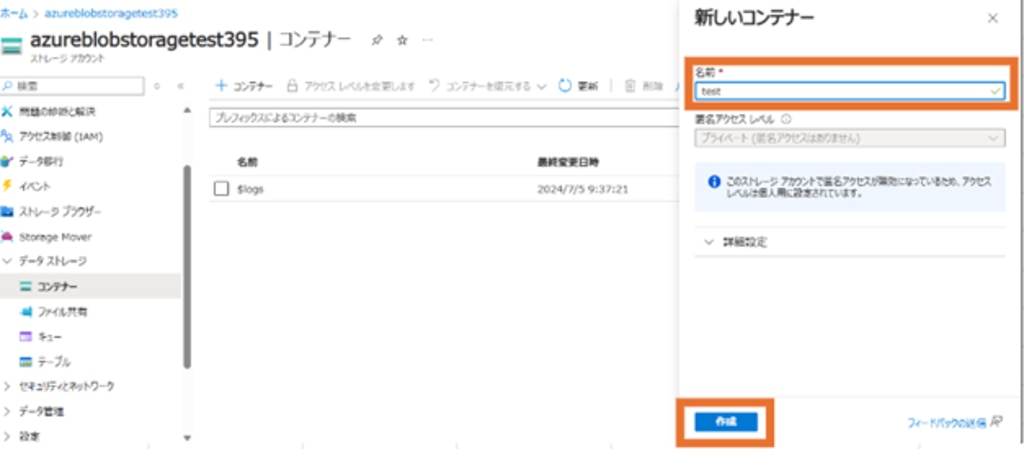 コンテナ設定
