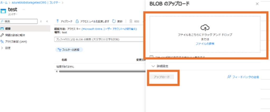 Blobアップロード