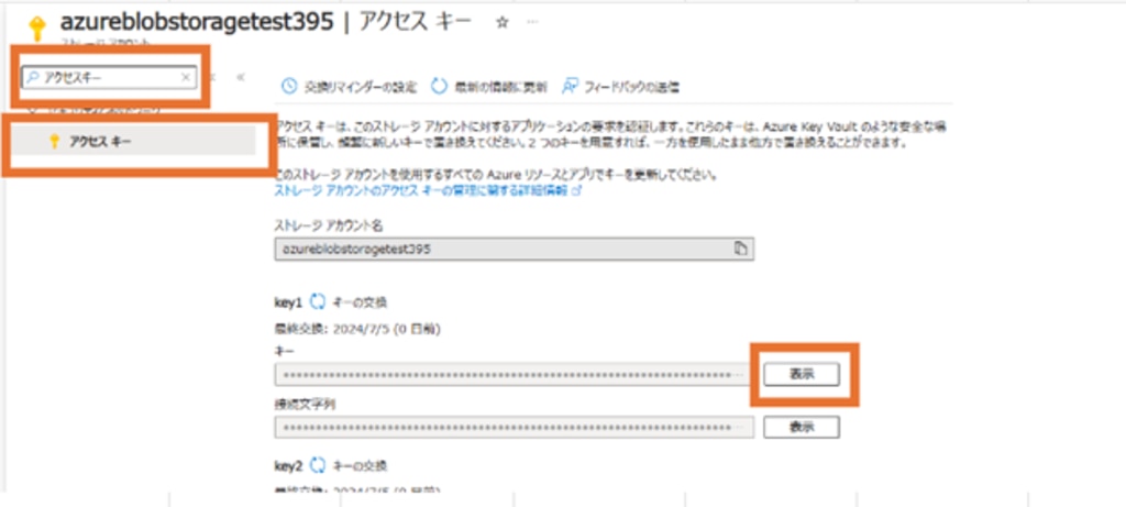アクセスキー設定