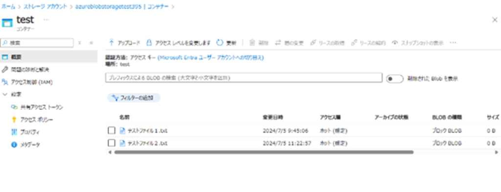 Blobアップロード