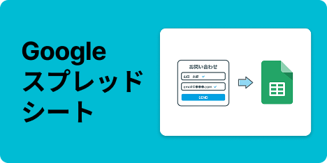 Googleスプシアプリ