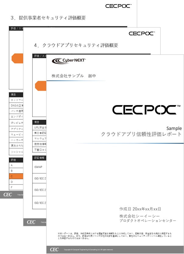 クラウドアプリ信頼性評価　評価結果