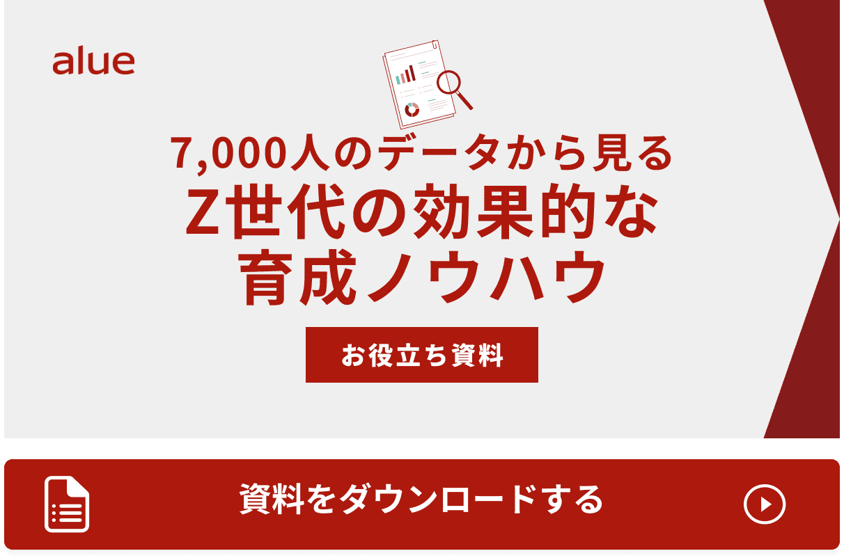 7,000人のデータから見るZ世代の効果的な育成ノウハウ