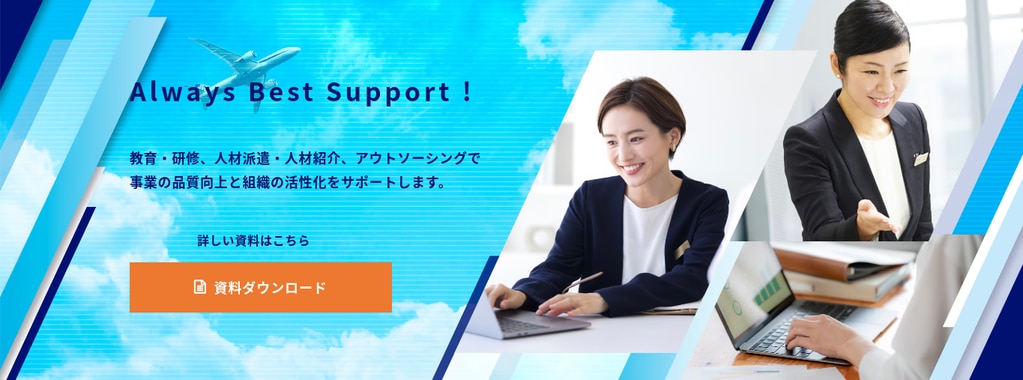 【中堅】ANAビジネスソリューション株式会社｜組織の力を引き出すコミュニケーション能力を強化したい企業
