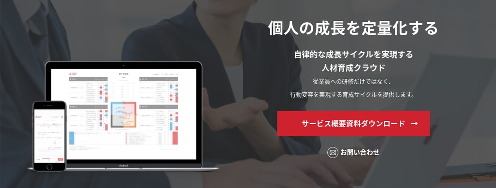 【中堅】株式会社リンクアンドモチベーション｜中堅社員の行動変容を強く求めている企業