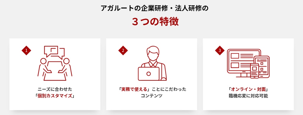 【管理職】株式会社アガルート｜リーダー同士の対話や相互理解を通じて現実の課題解決や組織変革を目指す企業