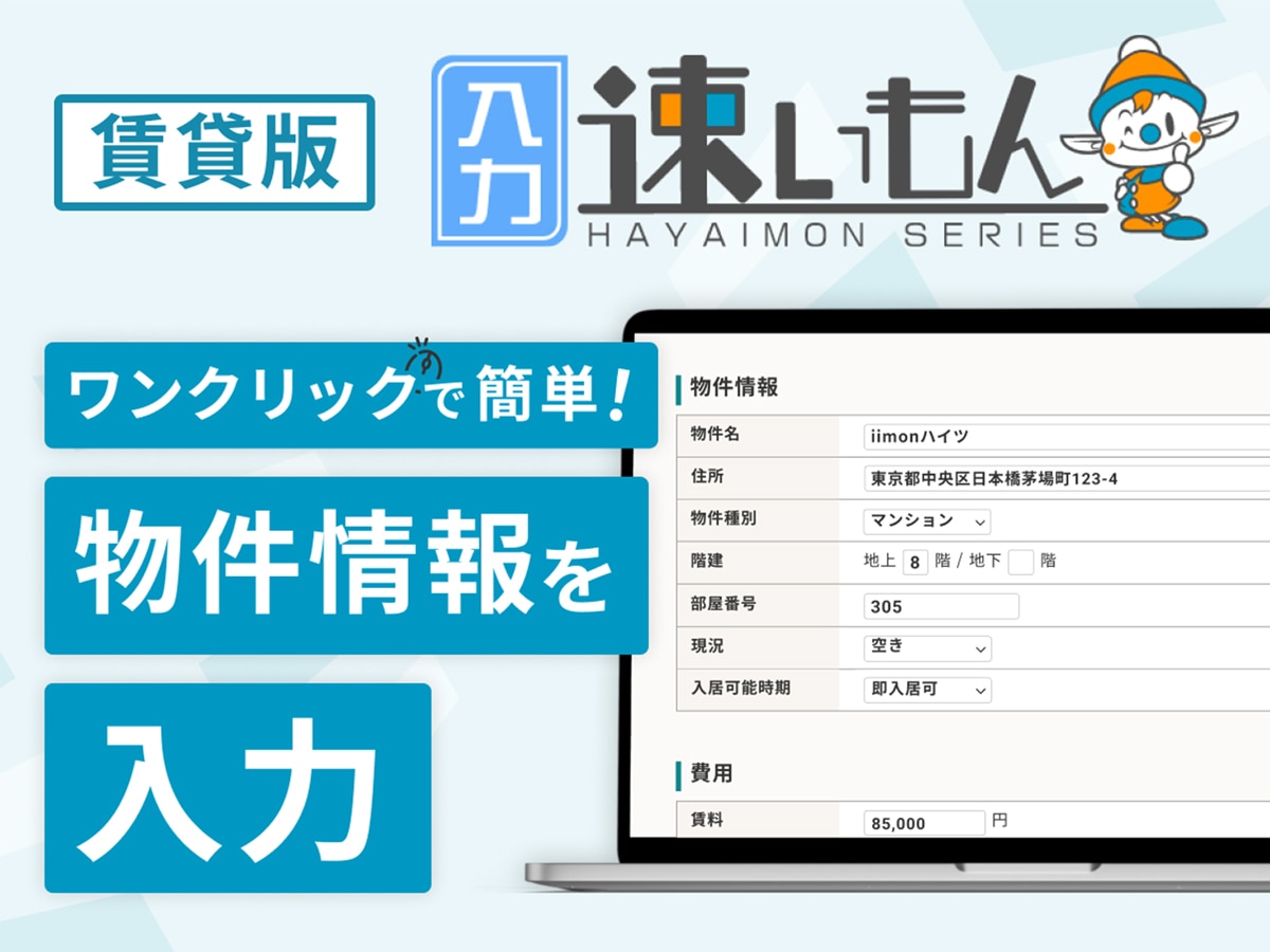 入力速いもん