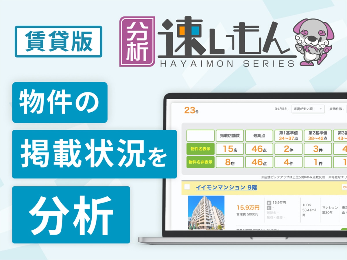 分析速いもん
