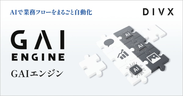 GAIエンジン