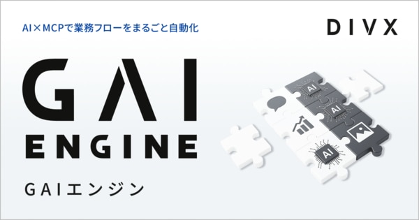 GAIエンジン