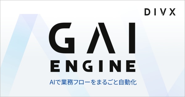GAIエンジン