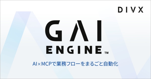 GAIエンジン