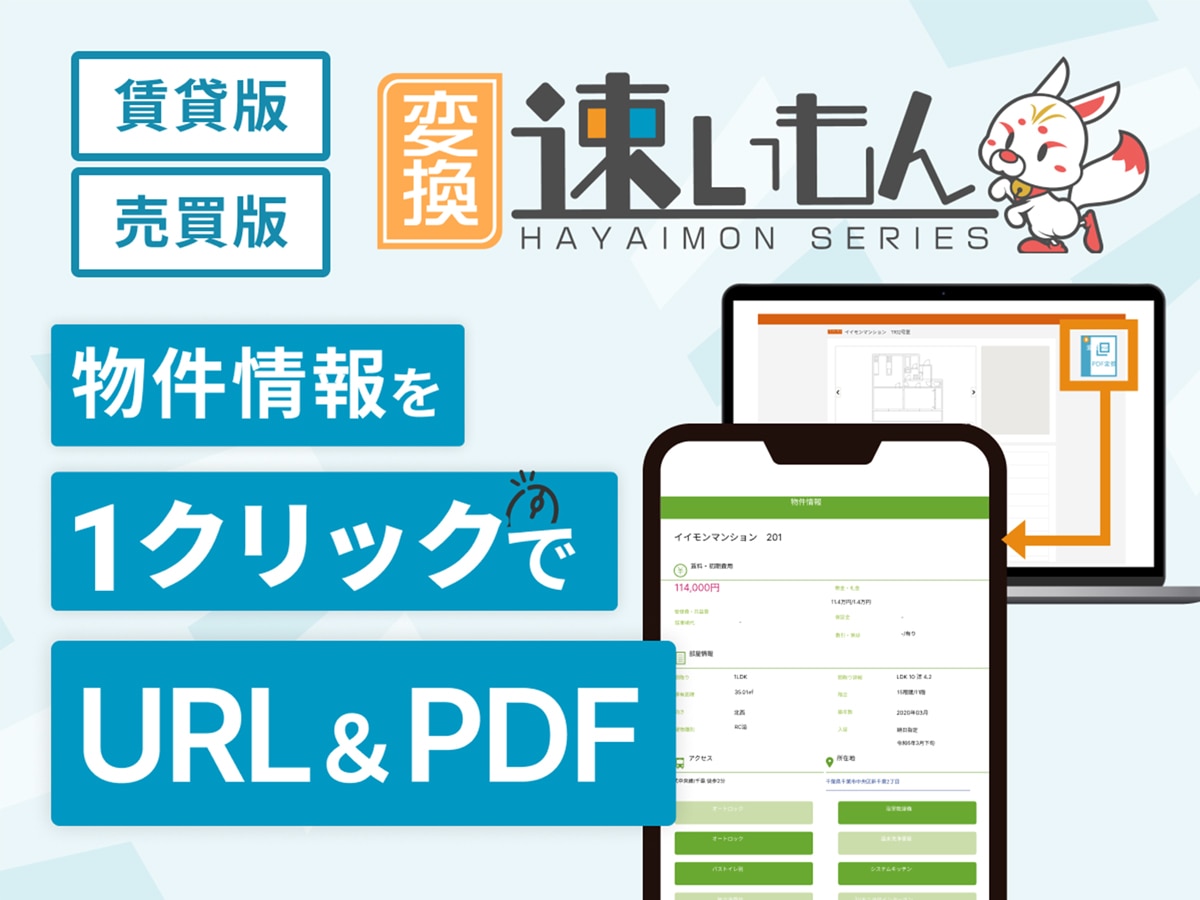 変換速いもん