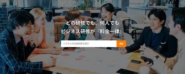【全階層】株式会社リスキル｜リーダーに求められる行動を総合的に身に付けさせたい企業