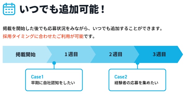 エン転職のスカウト追加機能