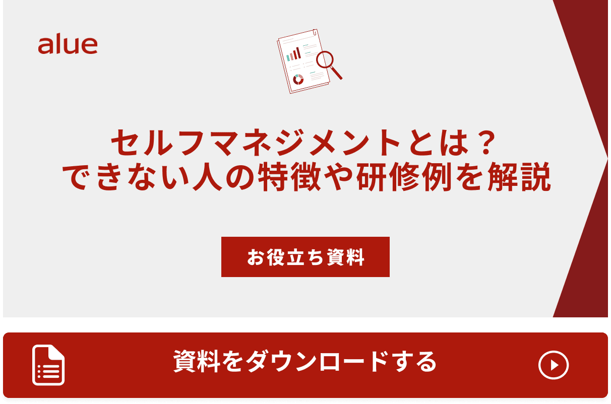 セルフマネジメントとは？できない人の特徴や研修例を解説