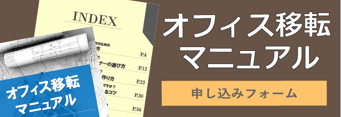 移転マニュアル問い合わせ