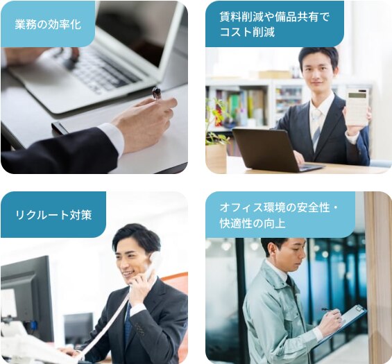 オフィス移転