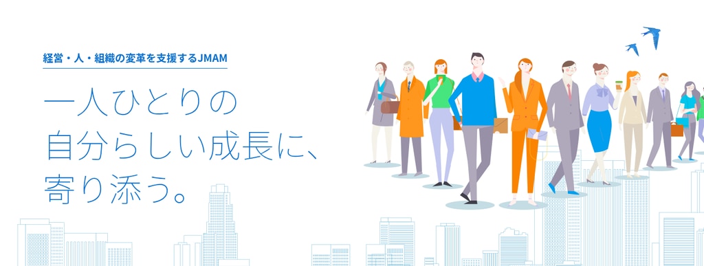 【全階層】株式会社日本能率協会マネジメントセンター｜個々の特性を生かし、多様な人材と連携して課題解決に取り組ませたい企業