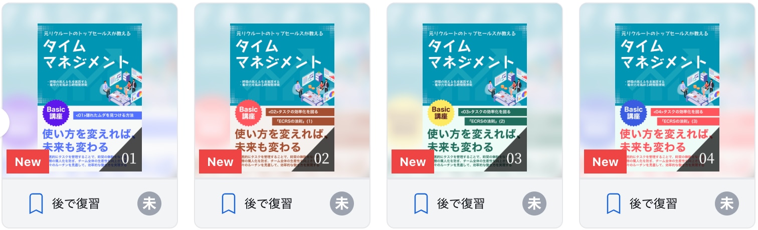 元リクルートのトップセールスが教える「タイムマネジメント」