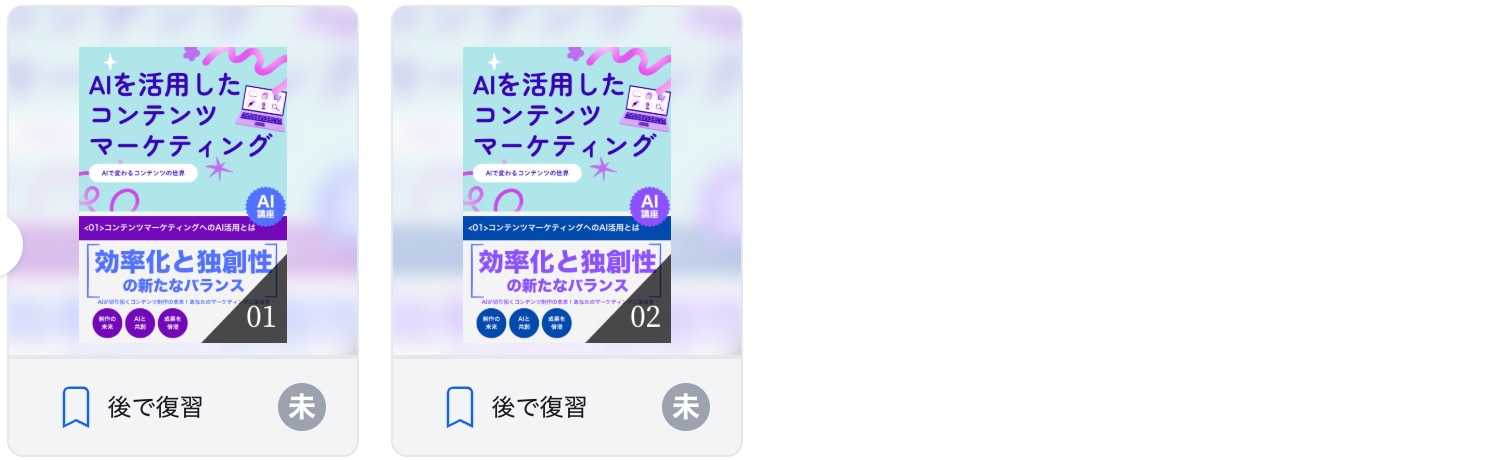 AIを活用したコンテンツマーケティング