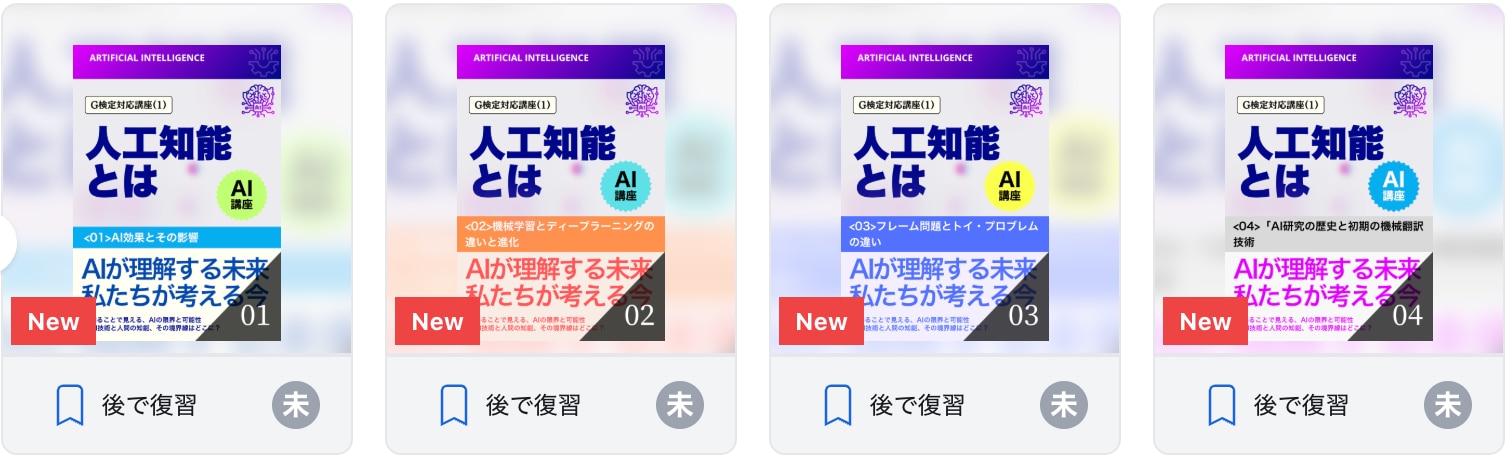 【G検定対応講座(1)】人工知能とは