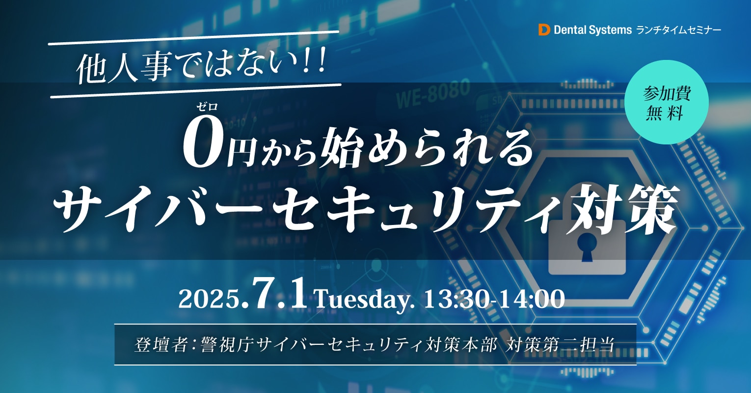 0円から始められるサイバーセキュリティ対策