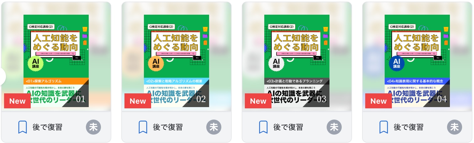 【G検定対応講座(2)】人工知能をめぐる動向