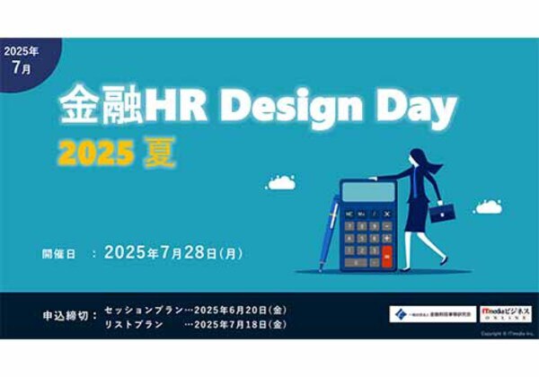 金融HR Design Day 2025 夏
