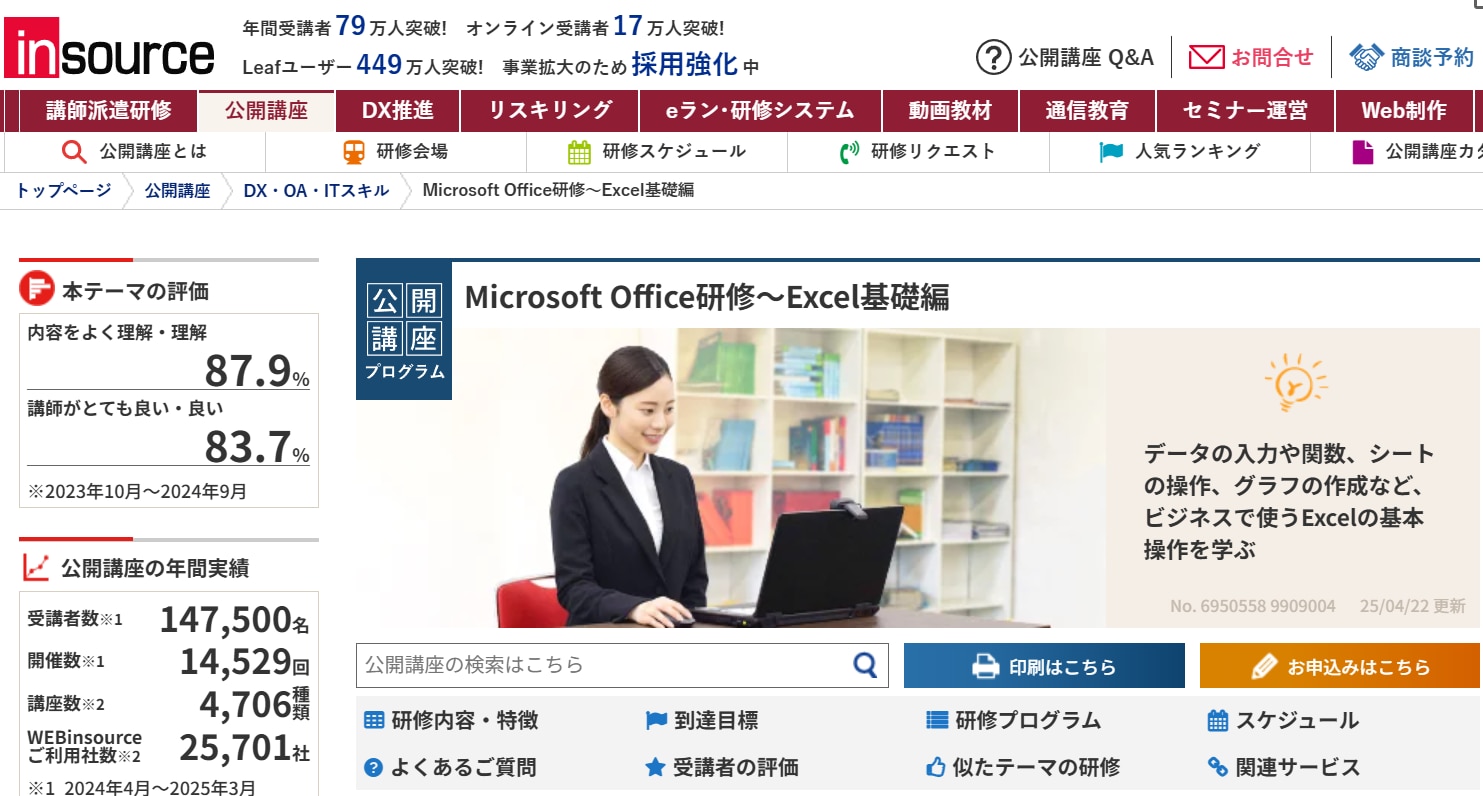 インソース｜Excel研修