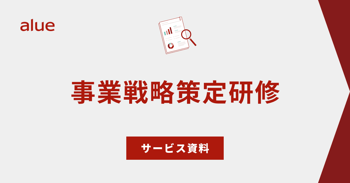 事業戦略策定研修