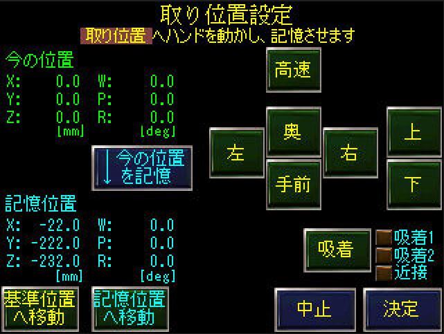 MPR-25タッチパネル画像＿取り位置
