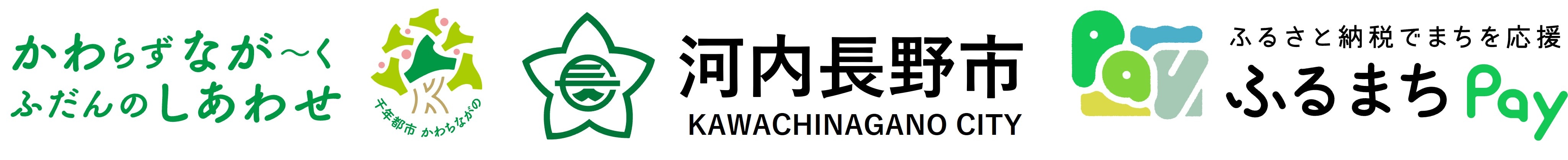 大阪府河内長野市が、 バリューデザインの現地決済型ふるさと納税サービス「ふるまちPay」を導入